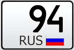 Автомобильный номер Байконур с кодом региона 94